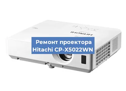 Замена линзы на проекторе Hitachi CP-X5022WN в Перми
